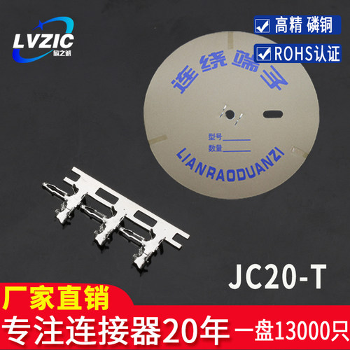 JC20-T接线端子间距2.0mm连接器接插件连带插簧片连绕冷压线端子