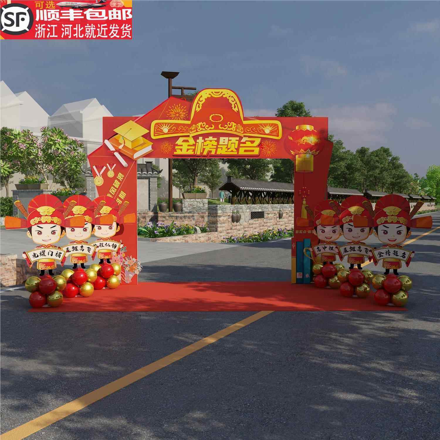 金榜题名拱门状元门商场酒店庆功宴迎宾牌气球立柱升学宴KT板定制