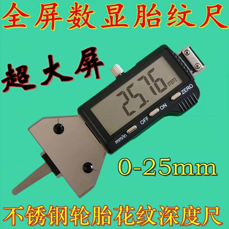 超大屏数显轮胎花纹深度尺25全屏大字轮胎胎芽胎纹测量深度卡尺