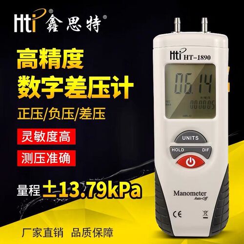 鑫思特高精度数字压力计差压表压差检测仪气压表真空表微压力汽修