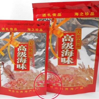 高级海味海鲜包装袋 自封口 干贝虾米沙虫蛏干墨鱼礼品包装袋