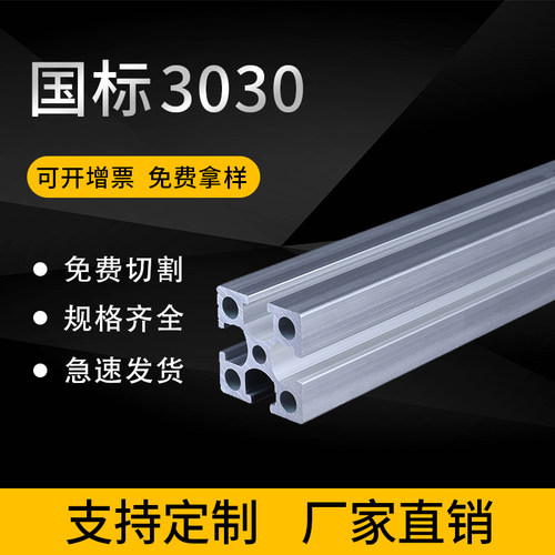 工业铝型材国标3030W铝型材 30*30*3.0MM厚U型槽重型框架铝型材