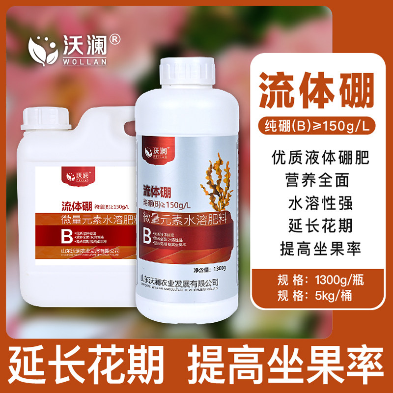流体硼叶面肥喷施糖醇液体硼肥柑橘果树保花保果微量元素水溶肥料