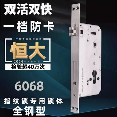 22*240恒大全钢6068防卡指纹锁锁体双活双快开叉双孔单孔静音