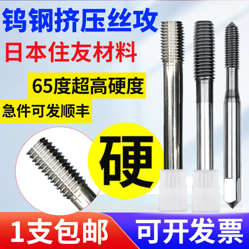 进口整体硬质合金 钨钢挤压丝锥 钨钢机用丝攻超硬丝攻合金丝锥