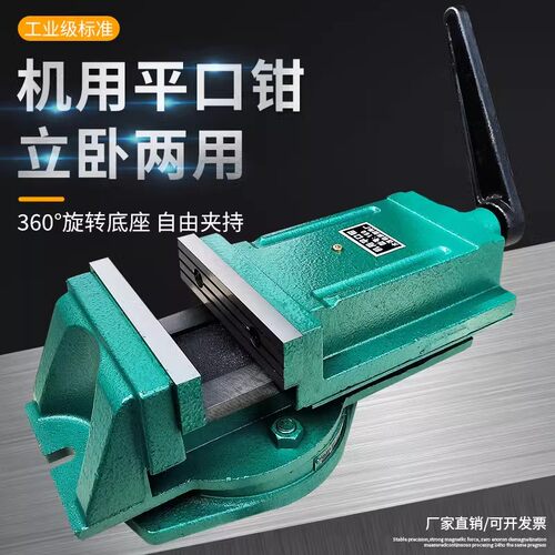 钻铣床机用平口钳 钻床小型台钳 摇臂钻龙门铣重型平口老虎钳台虎