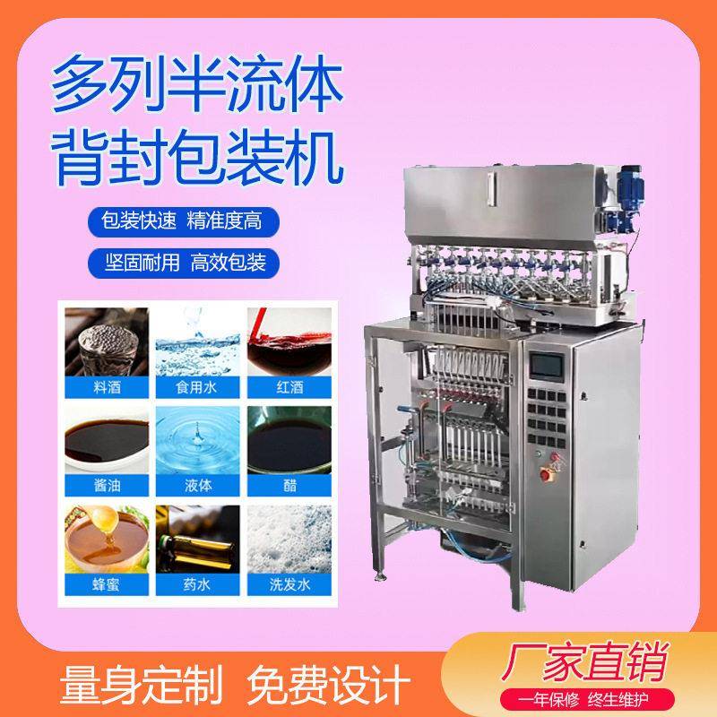 食品级四列液体包装机四边封小袋全自动灌装机多列包装设备可定
