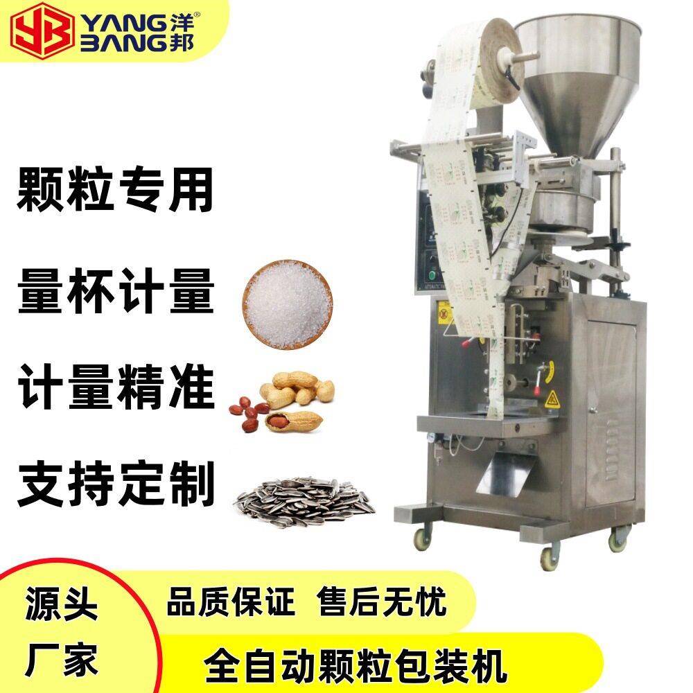 YB-300K全自动包装机适用于糖咖啡花生等通用