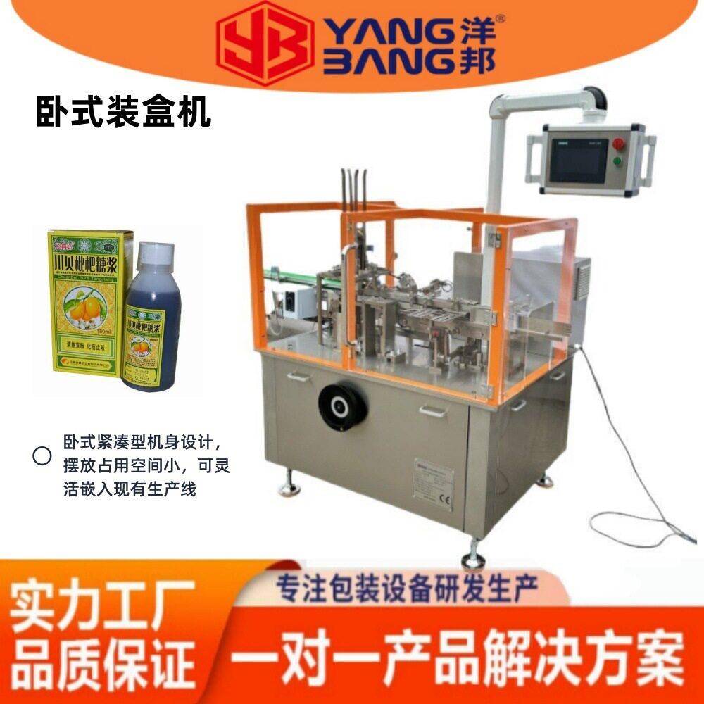 多功能卧式自动装盒机五金配件化妆品小纸盒填封盒包装设备