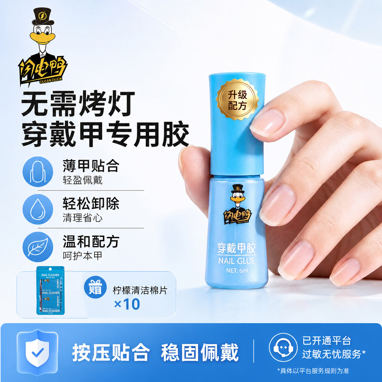 闪电鸭美甲贴片胶水免照速粘便捷