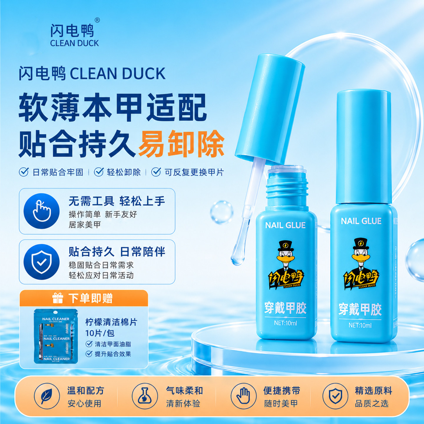 闪电鸭穿戴甲美甲胶水免烤灯速干