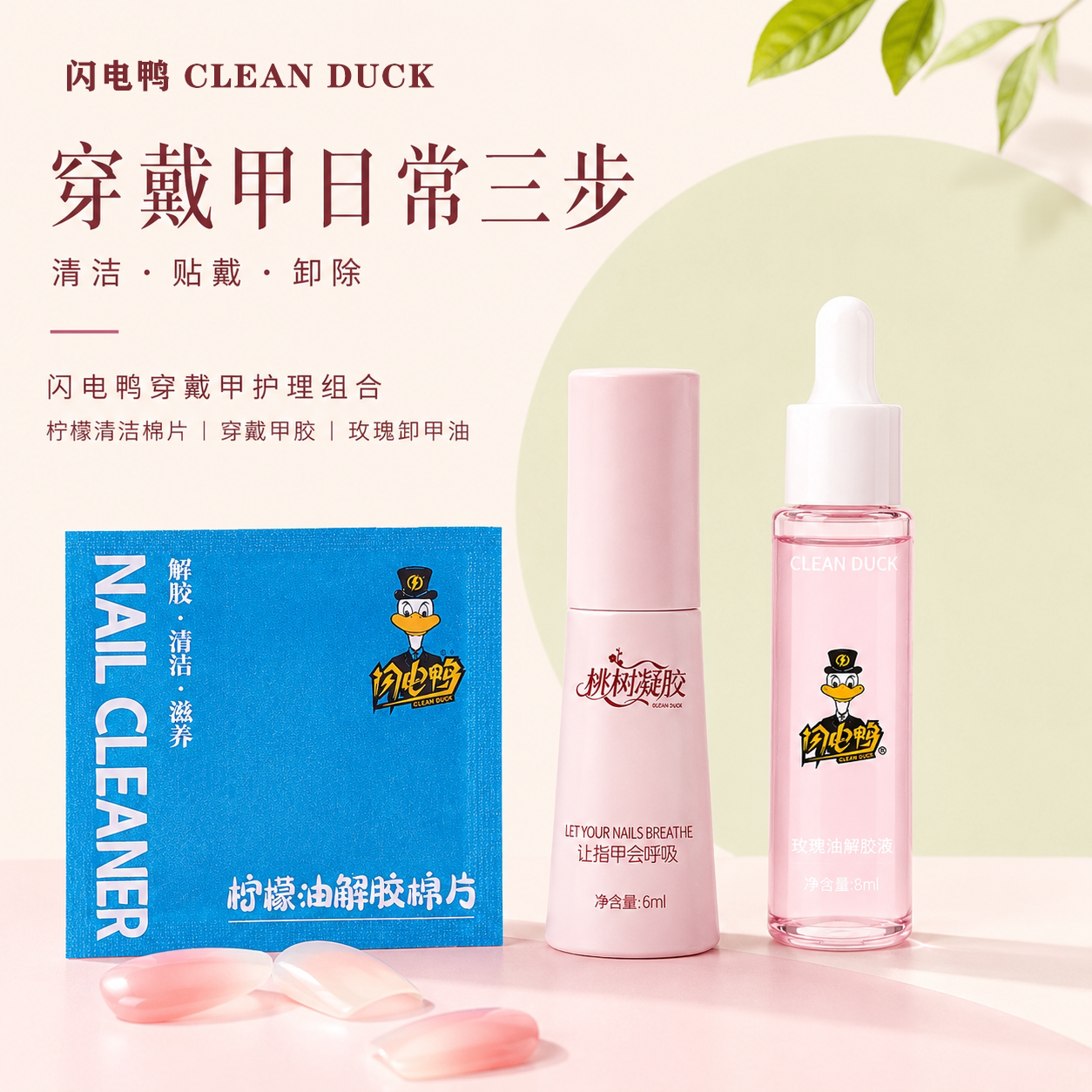 闪电鸭穿戴甲专用胶美甲工具套装