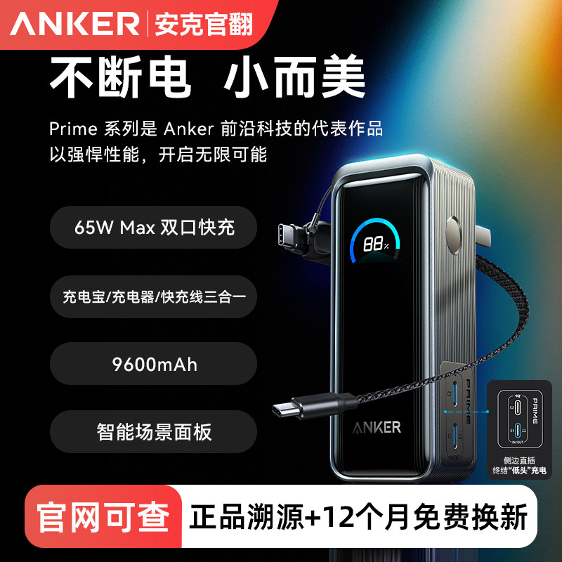 【3C认证可上飞机】安克三合一充电宝自带线移动电源适用小米苹果