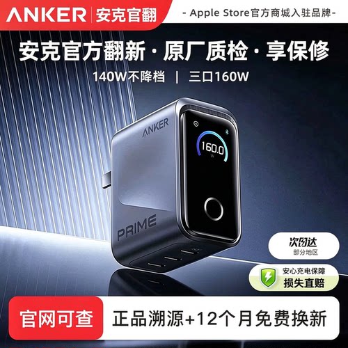 安克160W氮化镓多口快充充电器