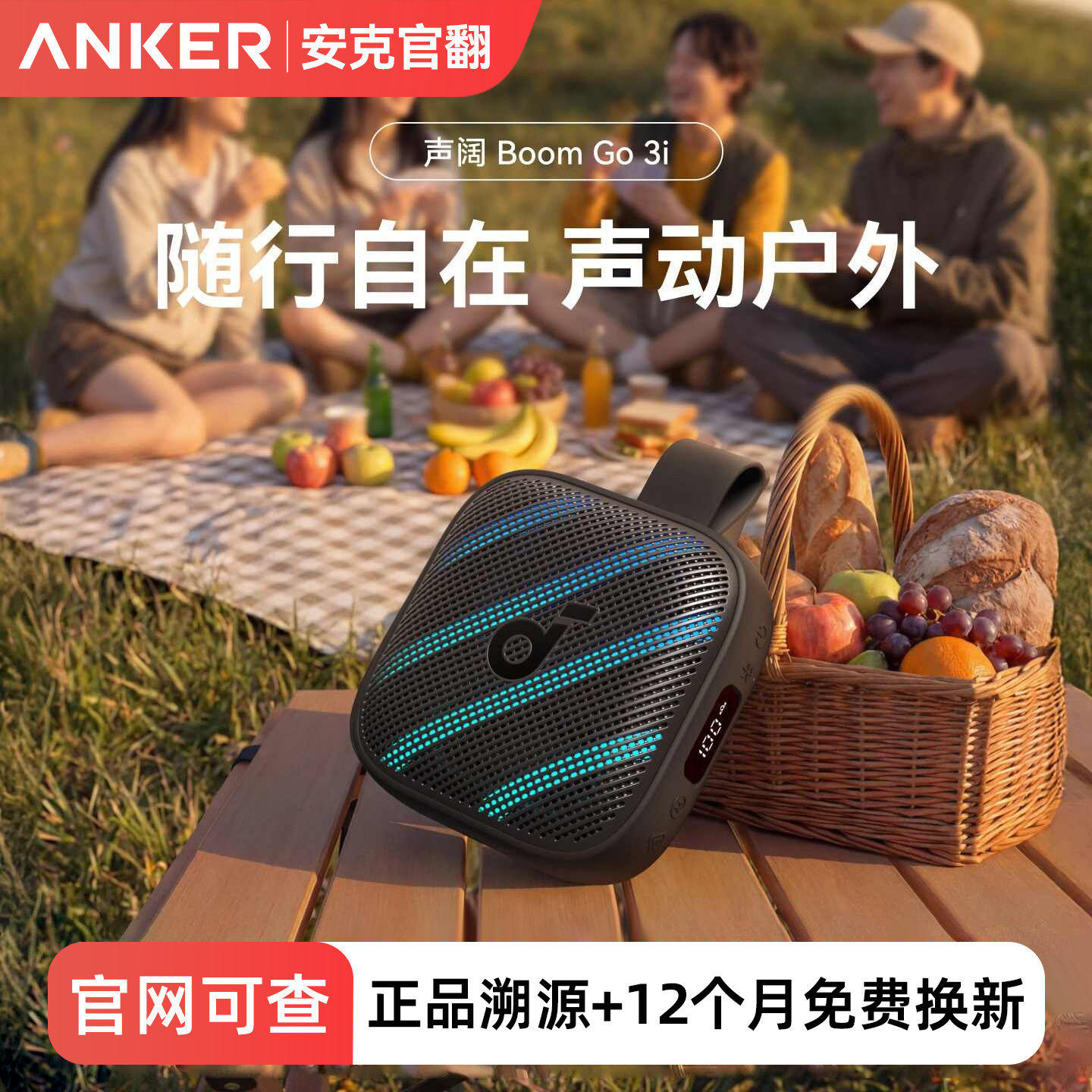 soundcore声阔BoomGo3i户外音响低音炮无线蓝牙音箱便携骑行