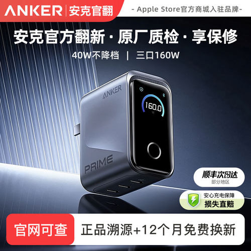 安克160W氮化镓多口快充充电器