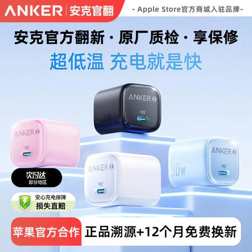 Anker安克充电器冰点充30W充电头