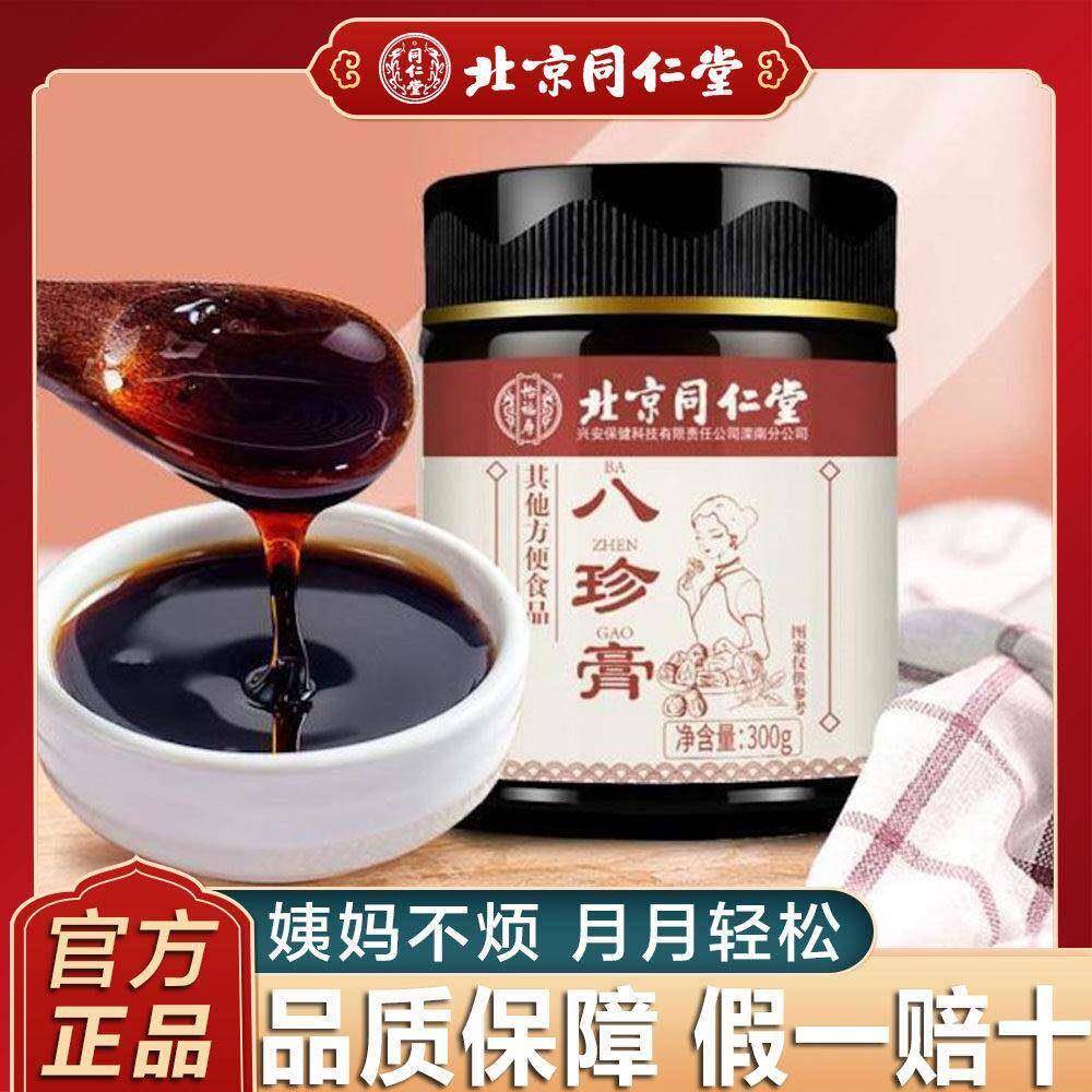 北京同仁堂八珍膏正品益母四物汤搭配调理气血双补气血不足生理期