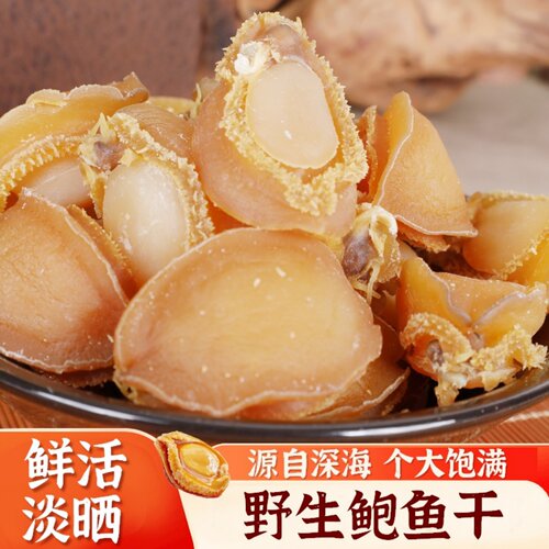 【臻海霸】鲍鱼干货佛跳墙专用料
