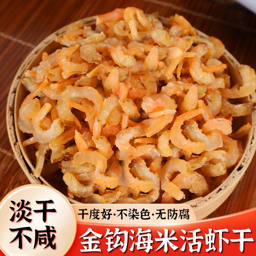 金钩海米虾仁干500g新鲜干货