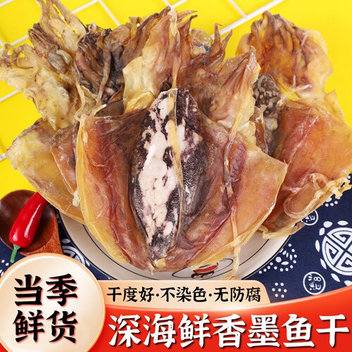 野生海捕淡干无添加大号墨鱼干