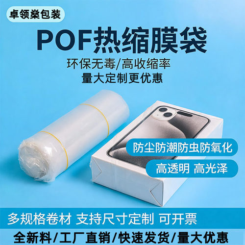 POF热缩膜袋热收缩膜塑封膜包装
