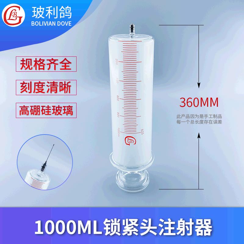 1000毫升鲁尔可换针头针筒针管灌注器电力油田抽1000ml玻璃注射器