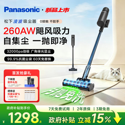 【新品】松下凌波手持无线吸尘器