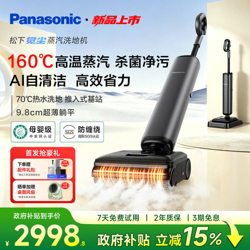 松下觉尘蒸汽洗地机吸拖一体吸尘