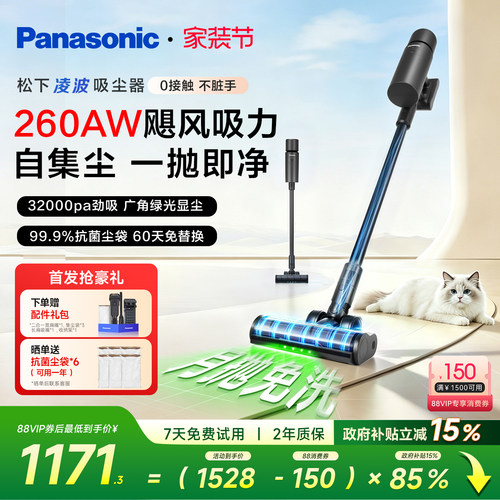 【新品】松下凌波手持无线吸尘器