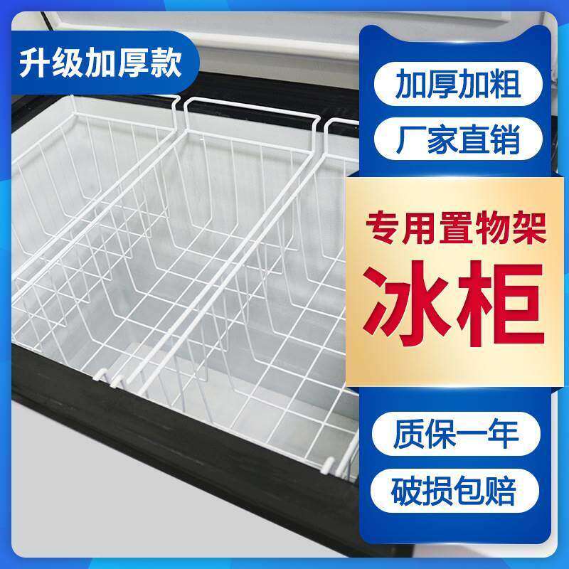冰柜内部置物架冰箱挂篮