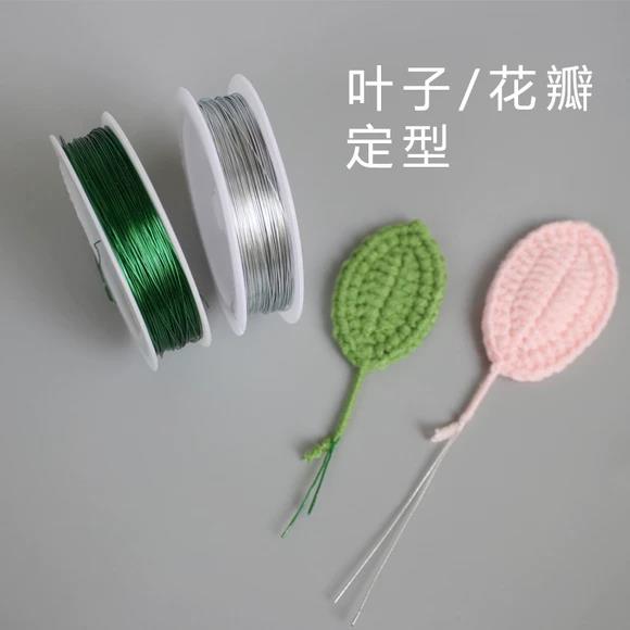钩织叶子花瓣定型铁丝diy