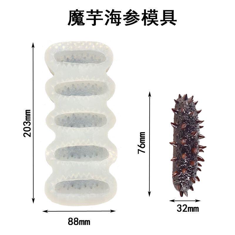 猪皮冻魔芋海参硅胶模具