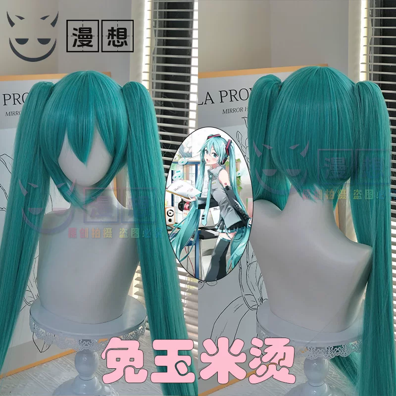 漫想 miku初音未来cos假发 仿真头皮虎夹马尾加长120cm自带玉米烫