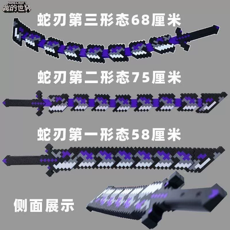 我的世界周边史蒂夫烦人的村民武器模型噬魂蛇刃儿童男孩子玩具刀