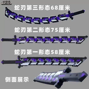 我的世界周边史蒂夫烦人的村民武器模型噬魂蛇刃儿童男孩子玩具刀