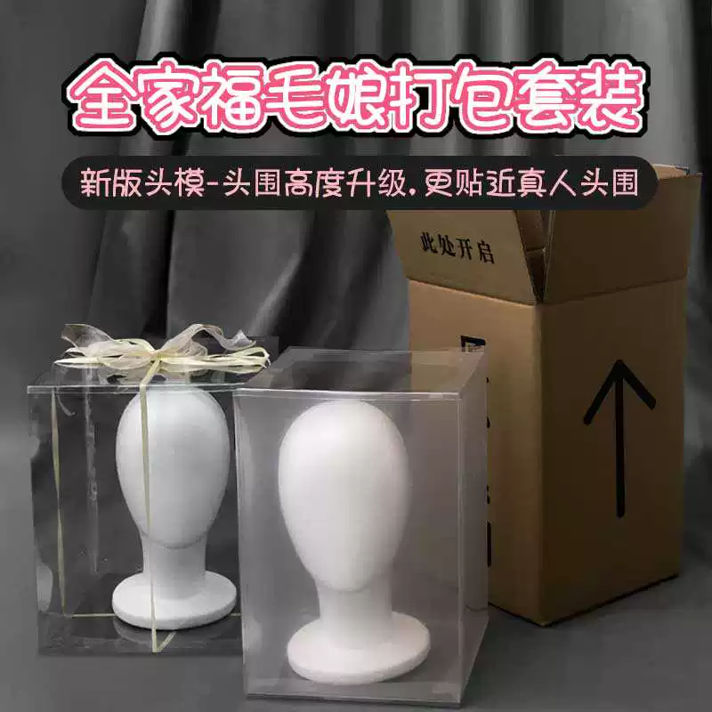 cos假发毛娘专用打包泡沫头模展示模特头支架一体包装盒纸箱全套