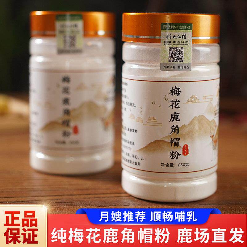 鹿角帽粉东北吉林长白山鹿乡产梅花鹿角帽官方正品旗舰店