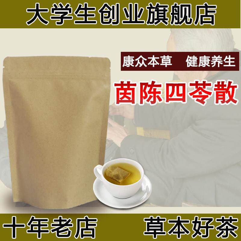 茵陈四苓散湿热留恋苔腻脉濡数清热利湿黄疸消退后袋泡茶丸剂细粉
