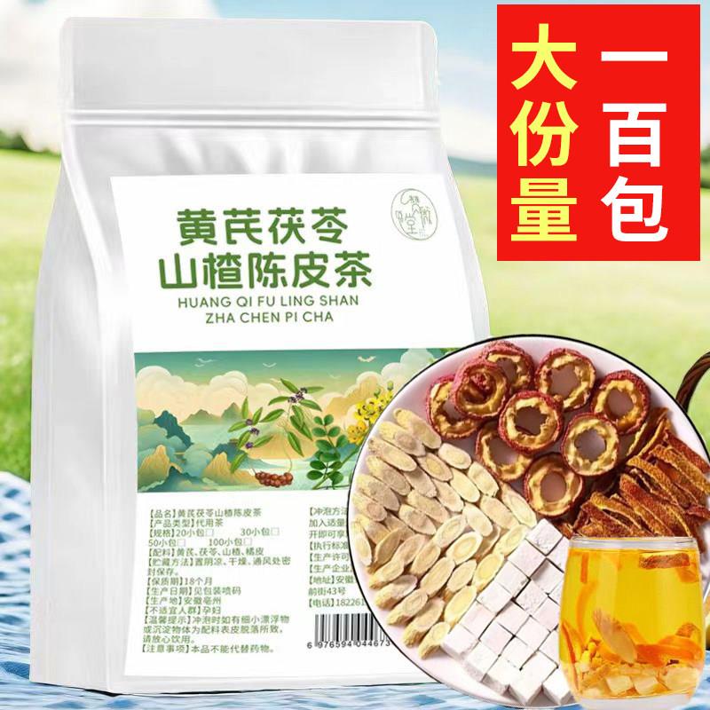 陈皮茯苓山楂黄芪组合去湿健脾养胃调理去体内湿气重大肚子去湿茶