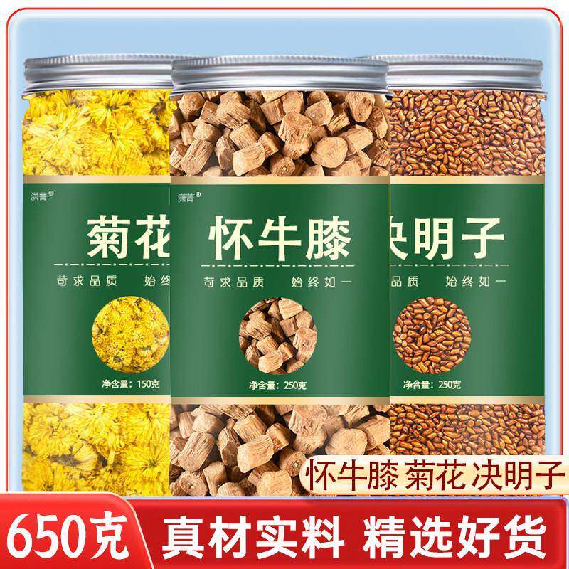 决明子菊花怀牛膝中药材正品组合茶真材实料泡水喝的功效与作用