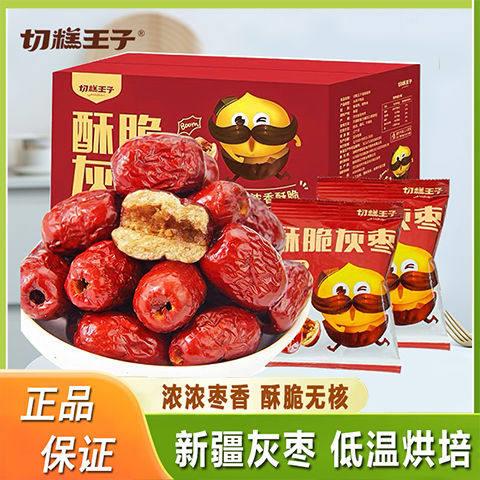 切糕王子酥脆灰枣新疆特产年货礼盒独立小包装零食无核脆枣旗舰店