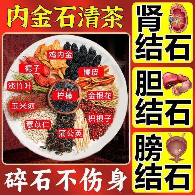胆囊肝内胆管肾胆结石溶石化石排石非治疗鸡内金粉专用特效调理药