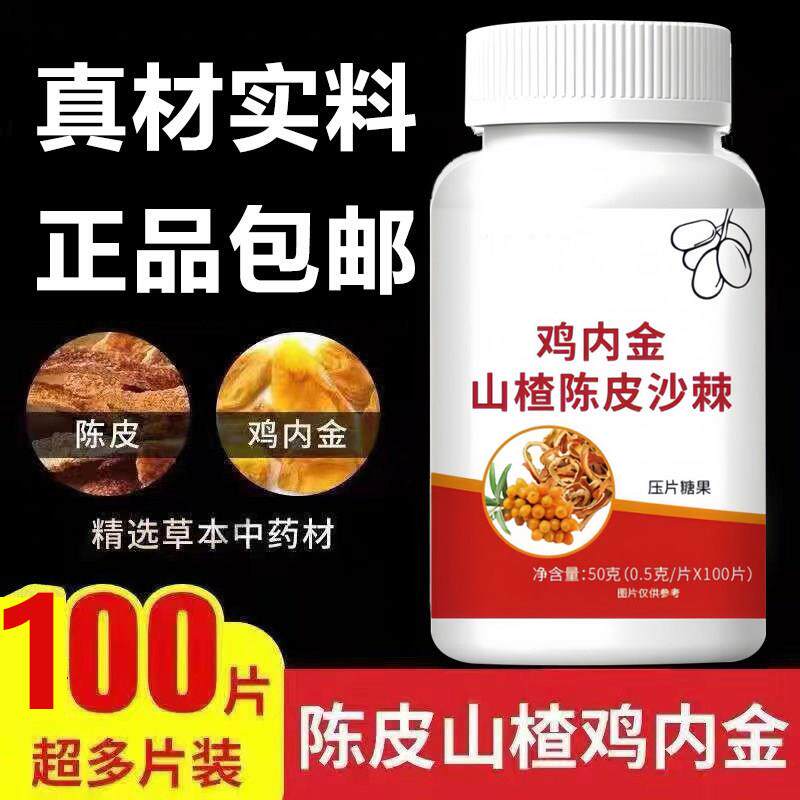 山楂鸡内金山药陈皮山楂鸡内金搭屁多肚子腹胀气口臭打嗝积食不消