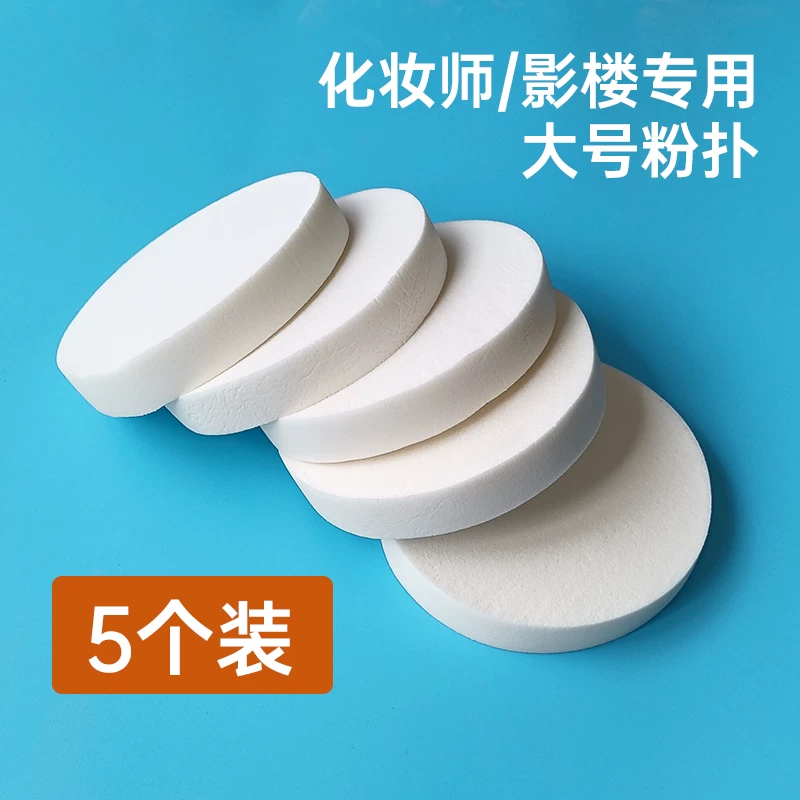 影楼化妆师一次性粉扑化妆海绵干湿大小号方形圆形粉底液粉饼专用