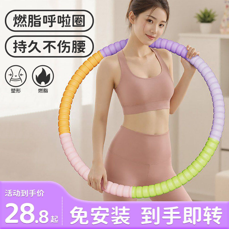 呼啦圈加重成人燃脂瘦腰健身器材收腹不伤腰减肥女瘦肚子减小腹