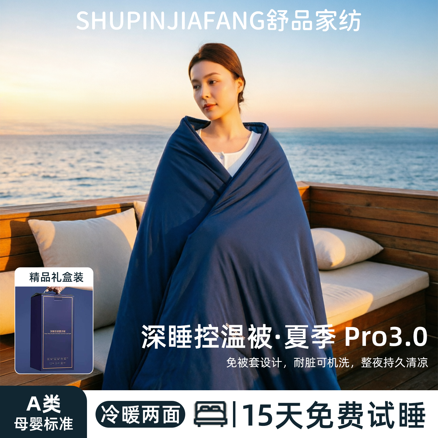 控温双层凉感被礼盒装送礼