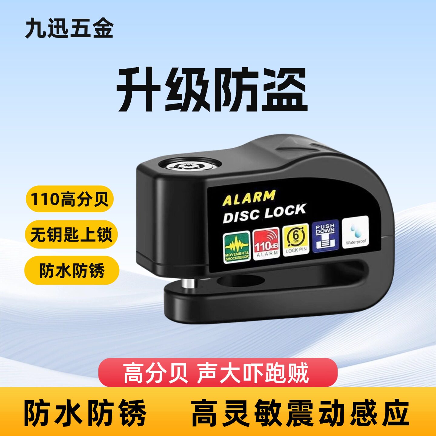 防盗碟刹锁自行车锁电动车锁图片
