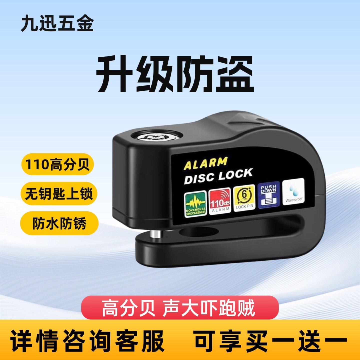 防盗碟刹锁自行车锁电动车锁图片