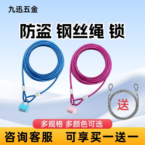 户外防盗包塑钢丝绳密码锁